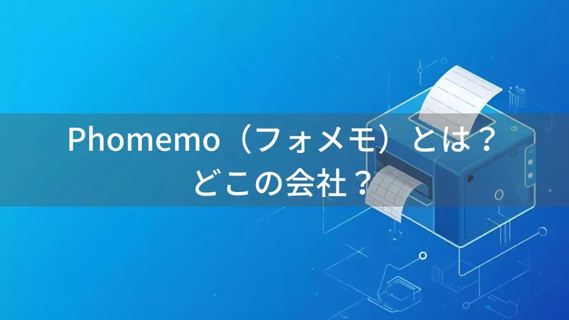 Phomemoはどこの国?中国珠海のラベルプリンターブランドを解説