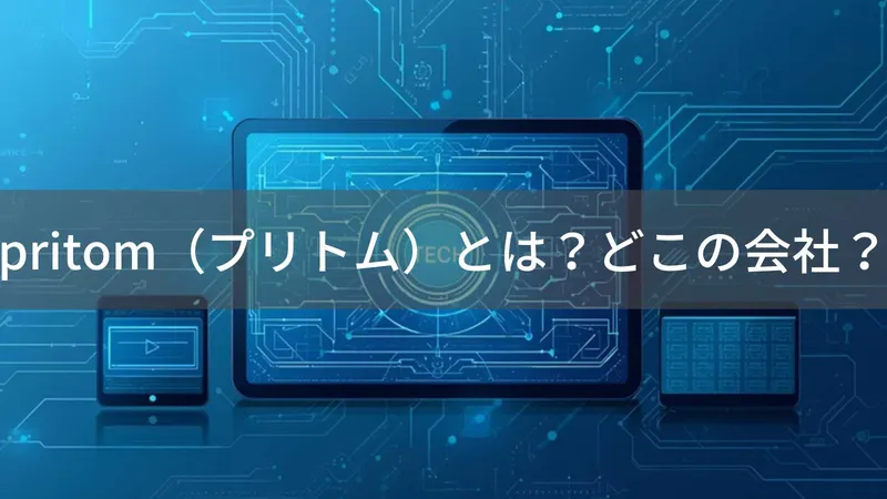 pritom（プリトム）とは？怪しい？どこの会社？中国の企業が製造する電子機器ブランド