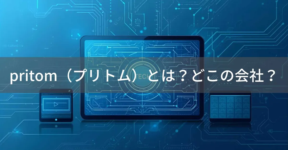 pritom(プリトム)はどこの国?中国の企業が製造する電子機器ブランドの企業情報と信頼性