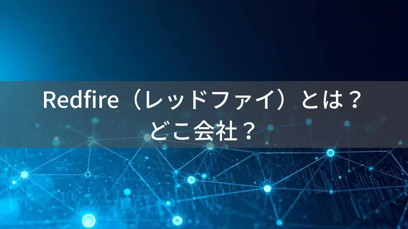 Redfire(レッドファイア)とは?怪しい?どこの会社?中国深センの企業がIPL光脱毛器を製造販売