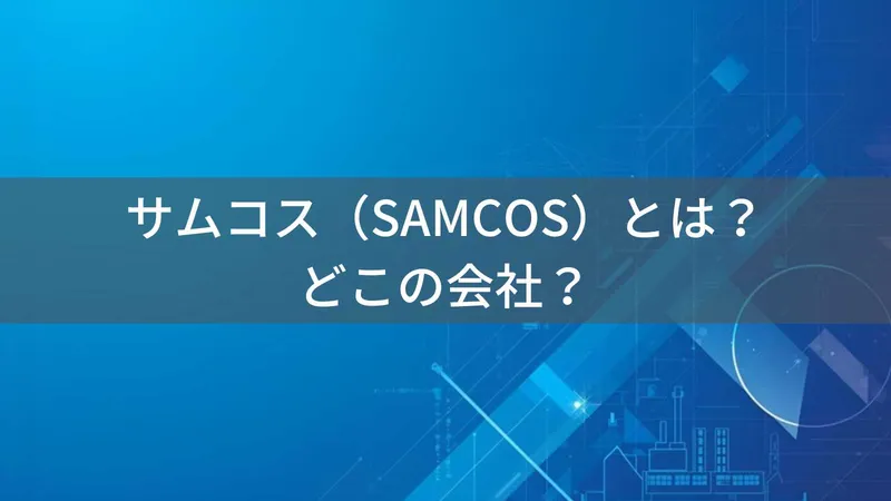 サムコスはどこの国?中国の企業が製造する工具・雑貨ブランド、Amazonレビューの注意点