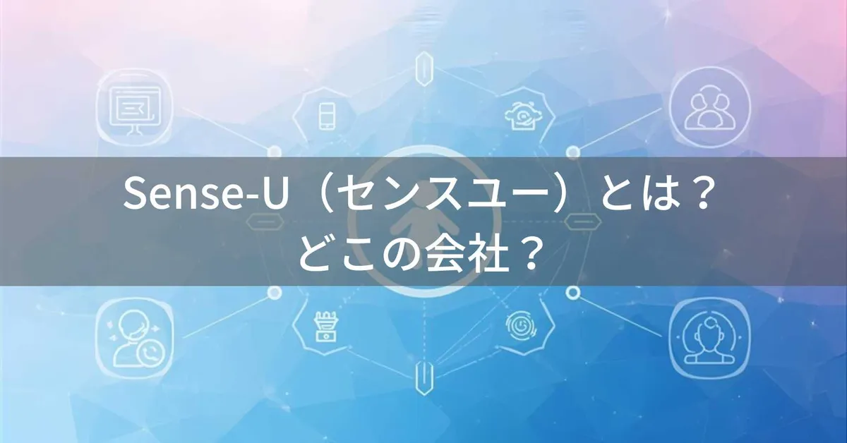 Sense-U(センスユー)とは?怪しい?どこの会社?アメリカ・シリコンバレーの企業が開発するベビーセンサー