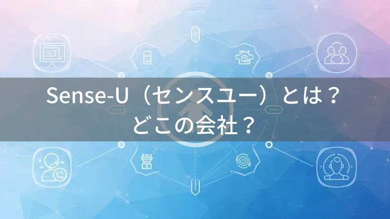Sense-U(センスユー)とは?怪しい?どこの会社?アメリカ・シリコンバレーの企業が開発するベビーセンサー