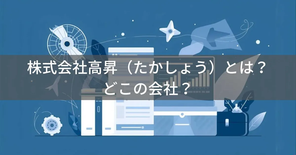 高昇ストアとは?東京・江戸川区の株式会社高昇が運営するECストア
