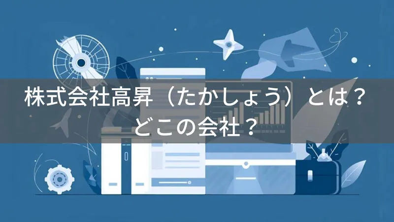 高昇ストアとは?東京・江戸川区の株式会社高昇が運営するECストア