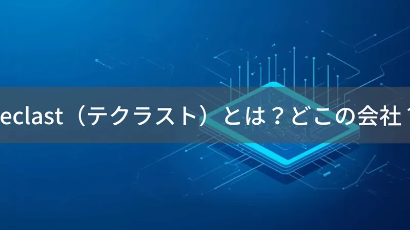 Teclast(テクラスト)とは?怪しい?どこの会社?中国広州の企業が製造するタブレット・PCメーカー