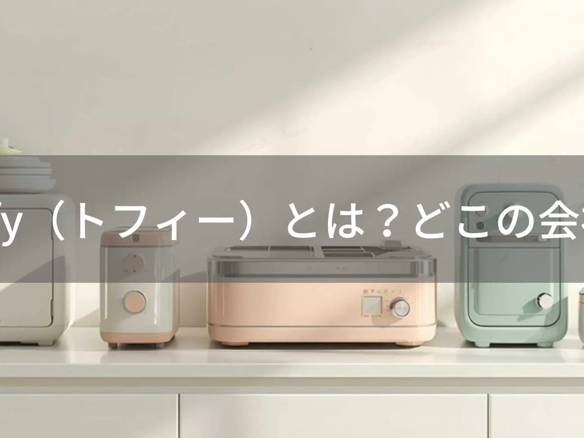 Toffyはどこの国?怪しい?神奈川横浜のラドンナが展開する家電ブランド
