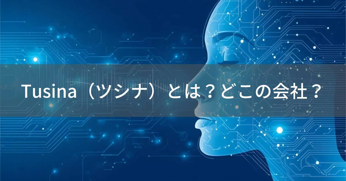 Tusina(ツシナ)はどこの国?中国の美容機器メーカーがRF美顔器を展開