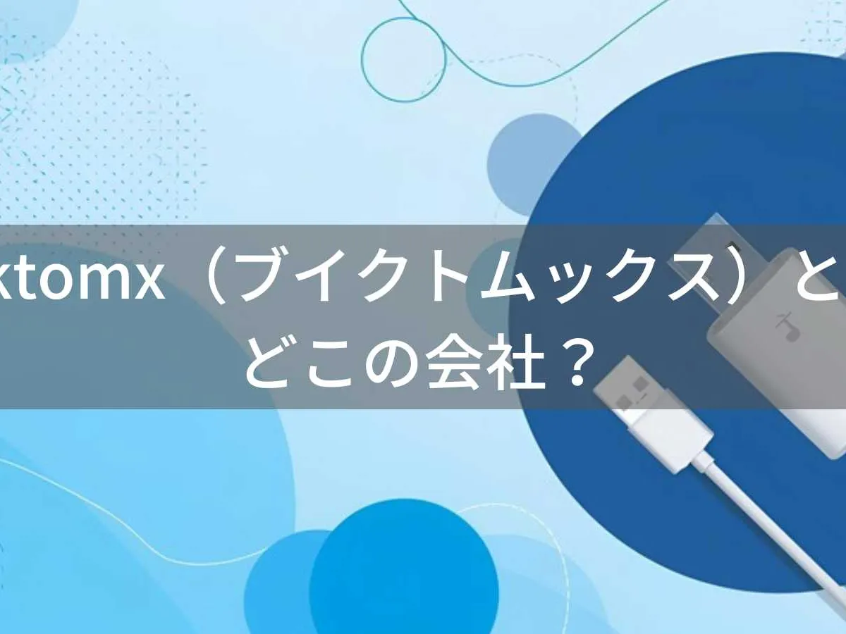 VEEKTOMX(ヴィーケートーエムエックス)とは?怪しい?どこの会社?中国深圳市の企業が高品質かつ低価格のモバイルバッテリーを提供