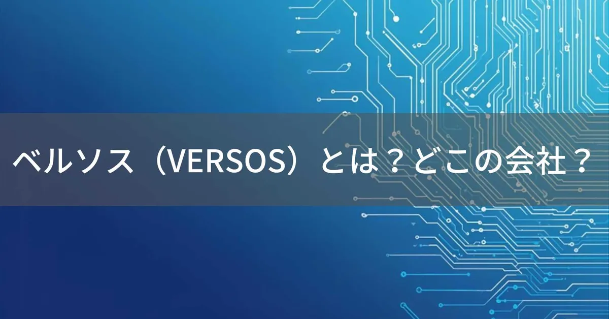 ベルソス(VERSOS)はどこの国?日本・広島市の生活家電の企画・輸入メーカーの企業情報と信頼性