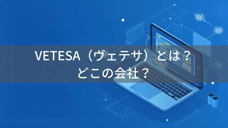 VETESA(ヴェテサ)とは?怪しい?どこの会社?中国・蘇州市のPCブランドで日本の蘇和株式会社が販売