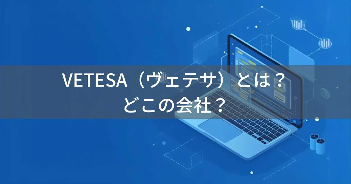 VETESA(ヴェテサ)はどこの国?中国・蘇州市のPCブランドで日本の蘇和株式会社が販売