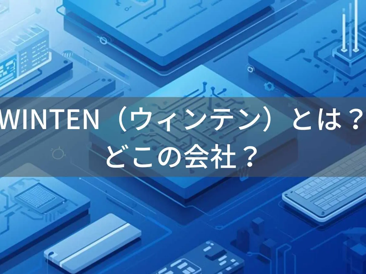 WINTENはどこの国?日本・東京の企業が展開するSSD・メモリブランド