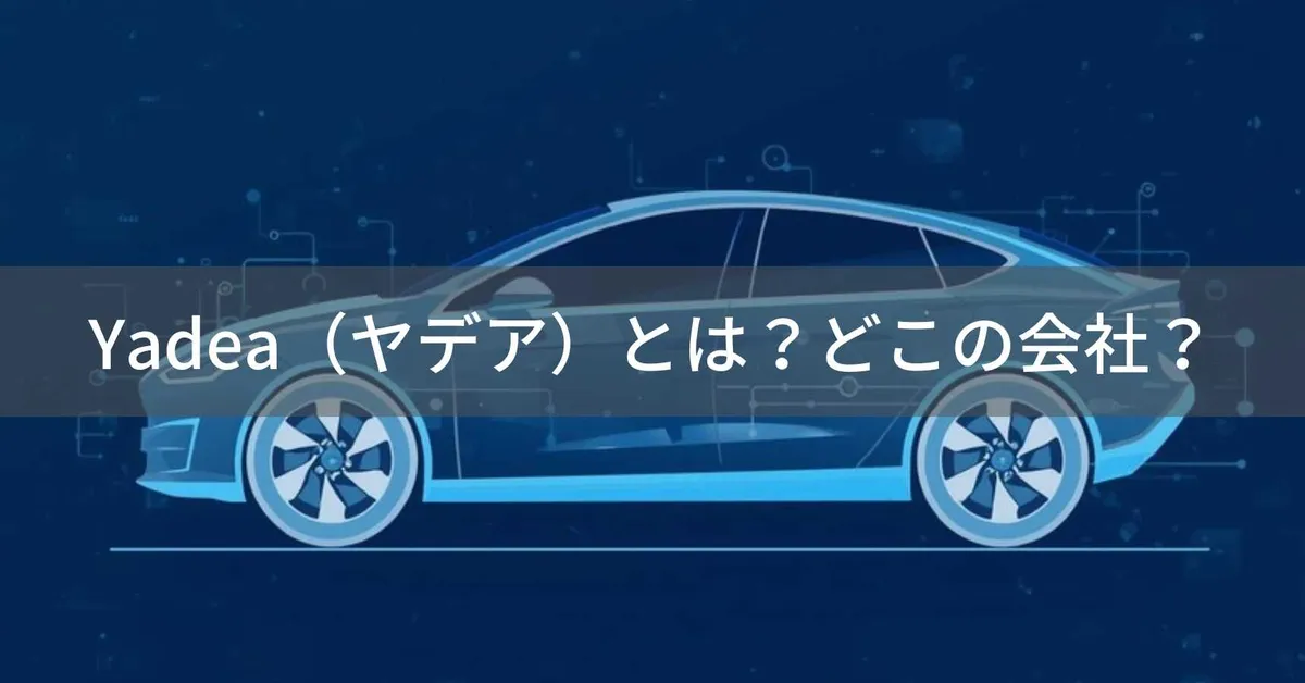 Yadea(ヤデア)とは?怪しい?どこの会社?中国江蘇省無錫市の企業が世界最大級の販売規模を誇る