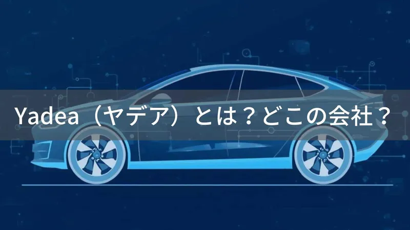 Yadeaは怪しい?中国江蘇省無錫市の企業が世界最大級の販売規模を誇る