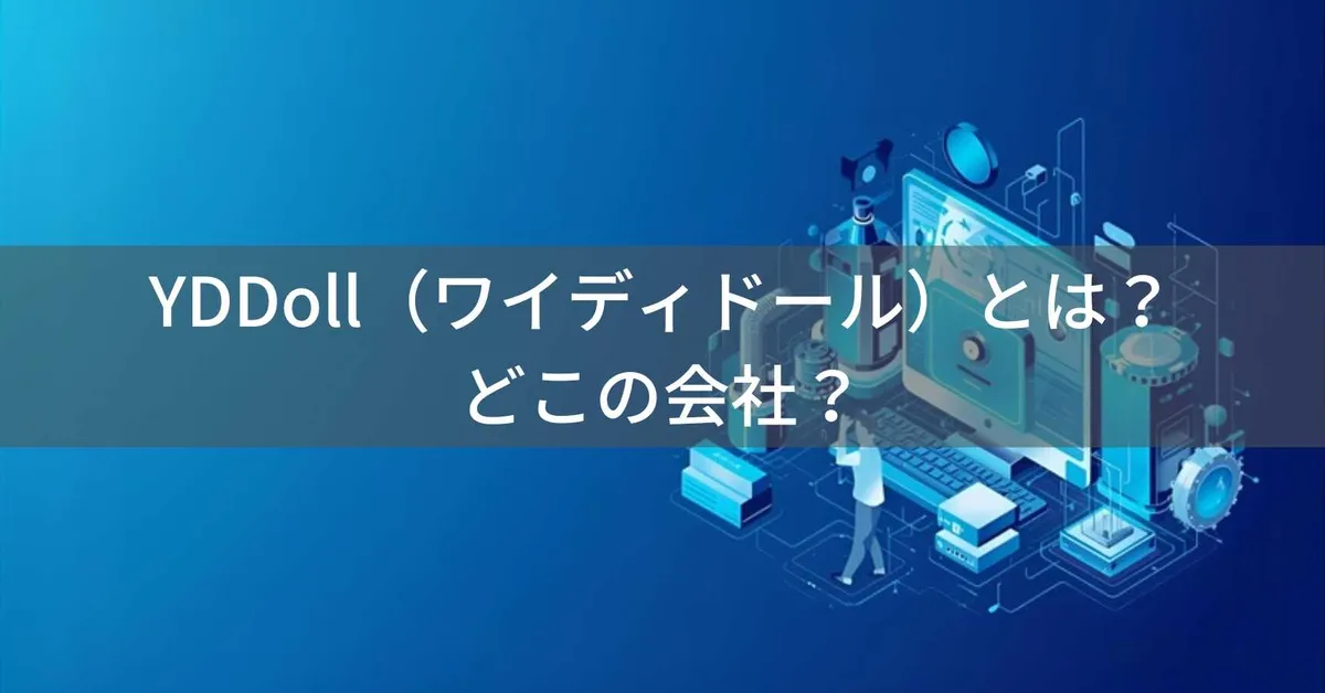 YDDoll(ワイディードール)とは?怪しい?どこの会社?中国の企業がリアルラブドールで注目を集める