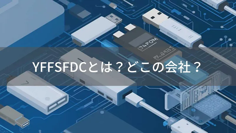 YFFSFDC(ワイエフエフエスエフディーシー)とは?怪しい?どこの会社?中国の販売ブランド