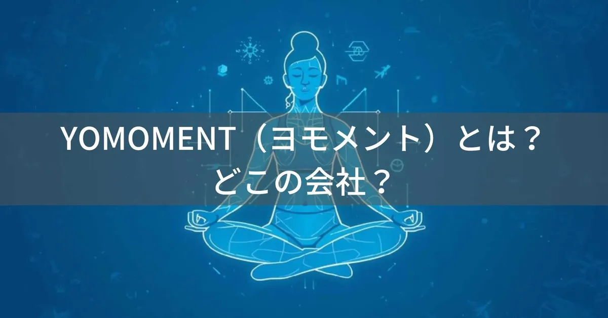 YOMOMENTはどこの国?怪しい?中国杭州のプチプラヨガウェアブランドを解説