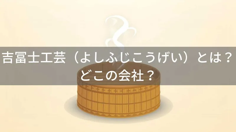 吉冨士工芸はどこの国?日本・熊本の企業が職人による手作りの竹せいろを品質保証付きで展開