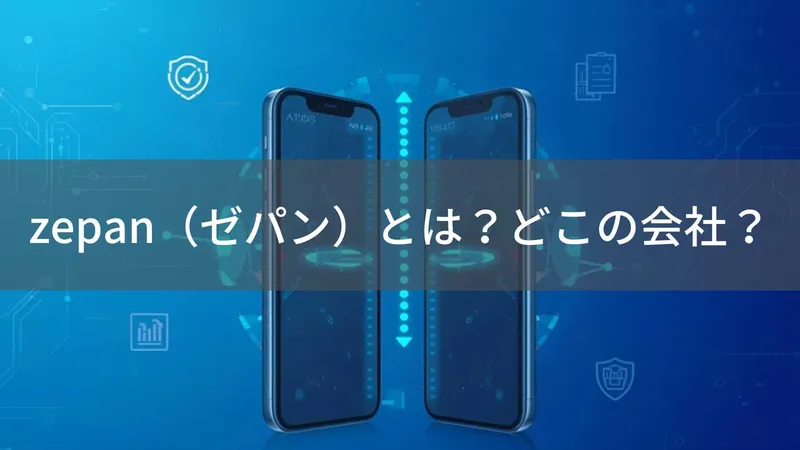 zepanはどこの国?日本・大阪の鑫三海株式会社が運営するモバイルバッテリーブランドの企業情報