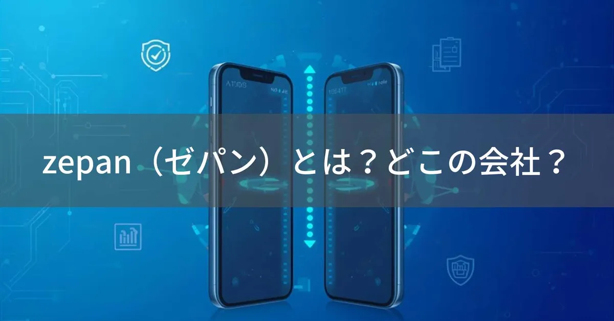 zepan(ゼパン)とは?怪しい?どこの会社?日本大阪の企業がモバイルバッテリーを販売
