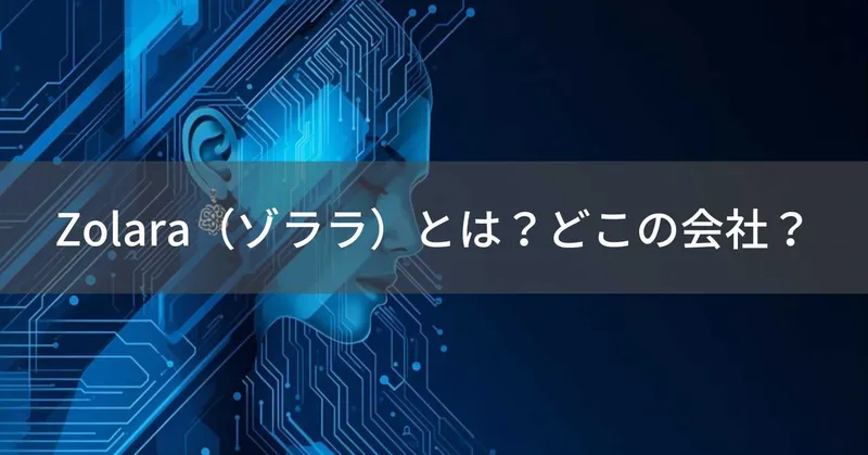 Zolara（ゾララ）とは？怪しい？どこの会社？中国深センの企業がプチプラでトレンド感のあるデザインを提供
