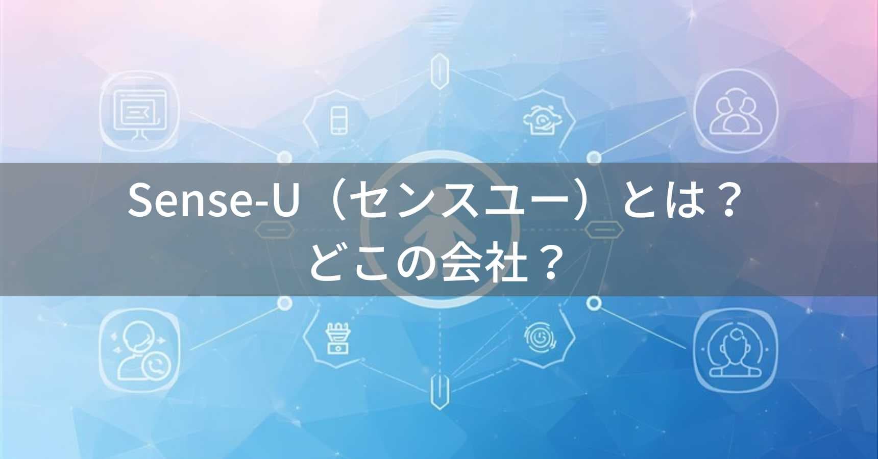 Sense-U（センスユー）とは？怪しい？どこの会社？アメリカ・シリコンバレーの企業が開発するベビーセンサー