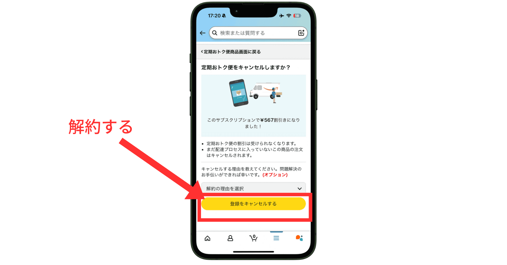 解約理由を選択して確定