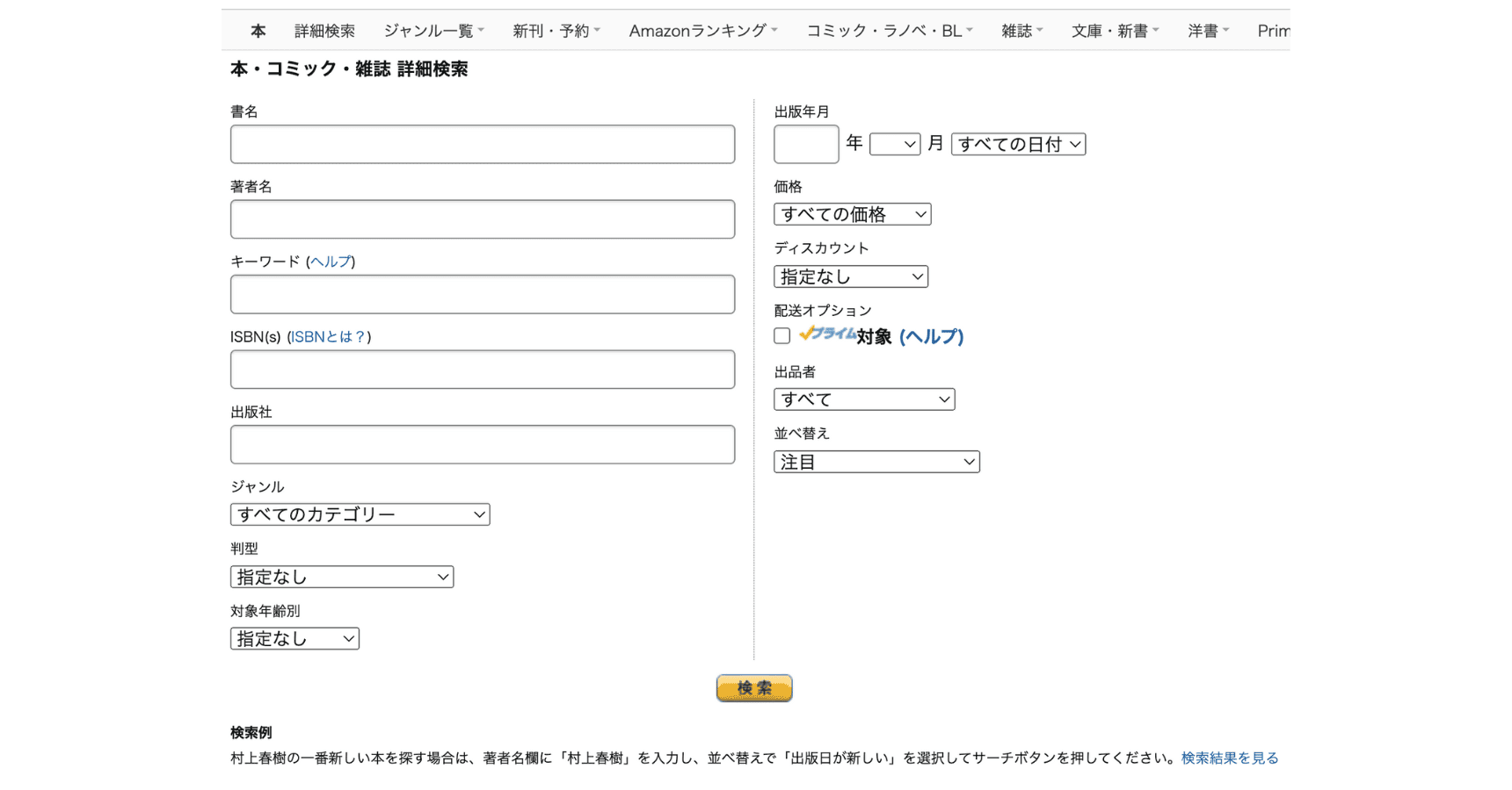 Amazonの本の詳細検索機能