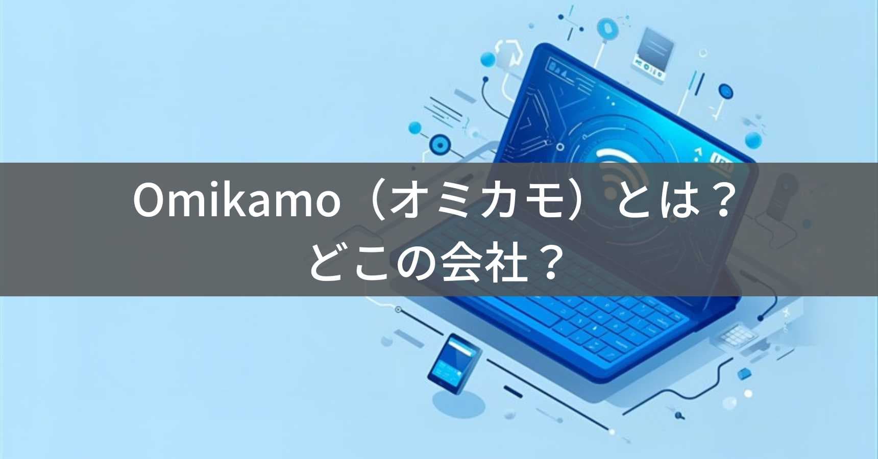 Omikamo(オミカモ)とは?怪しい?どこの会社?中国・寧波市の企業が製造する折りたたみキーボード
