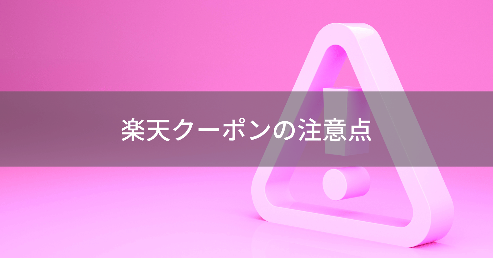 信頼できる出品者の見極め方