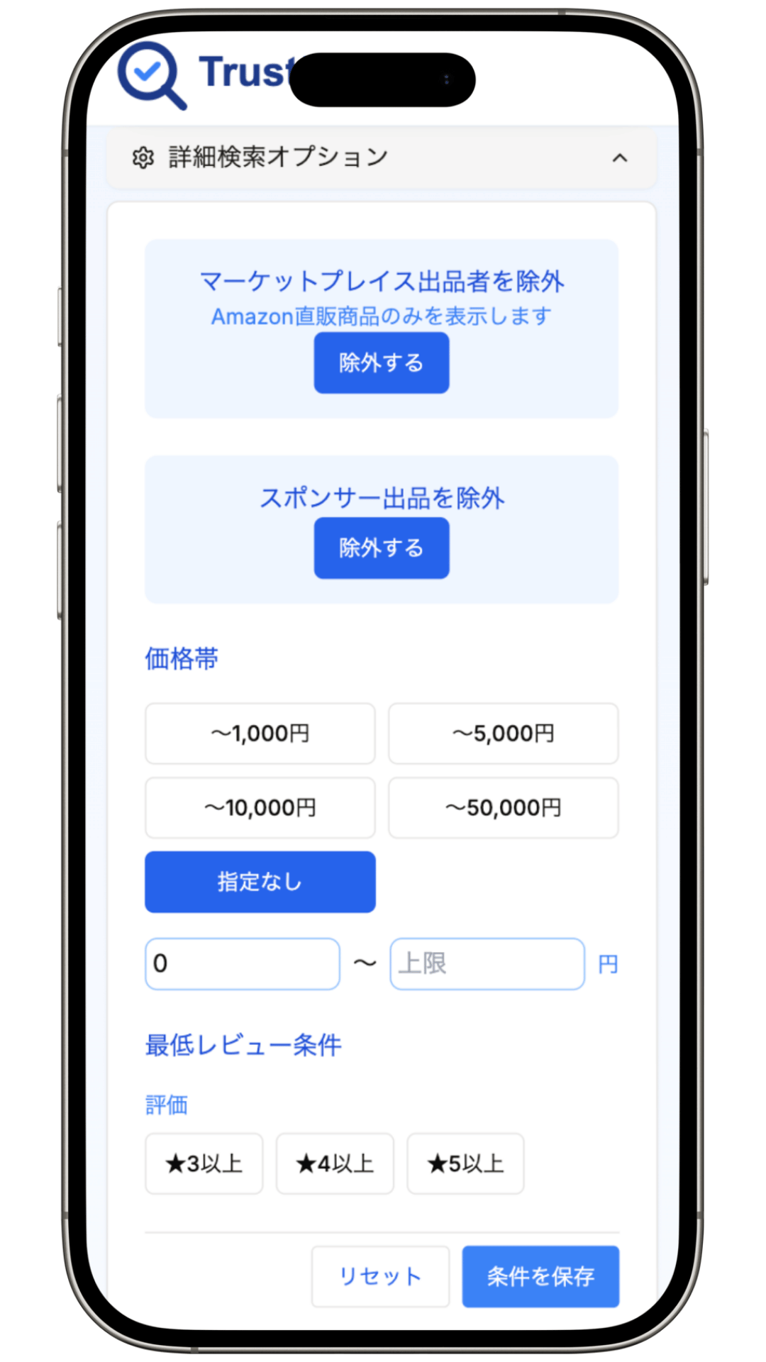 Trust Pickでの条件保存機能