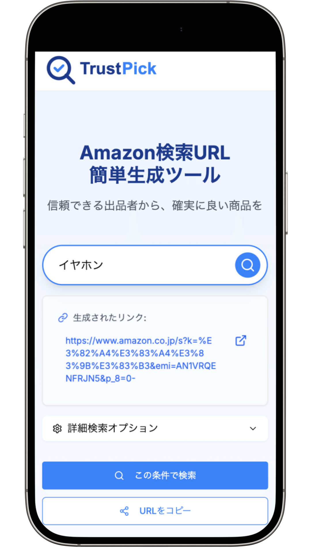 Trust Pickで簡単に検索
