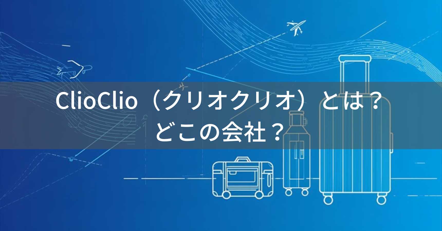 CLIO（クリオ）とは？怪しい？どこの会社？韓国初のメイク専門ブランド、キルカバー&プロアイパレットで人気